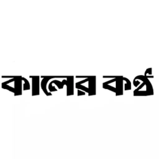 KalerKantho.com
